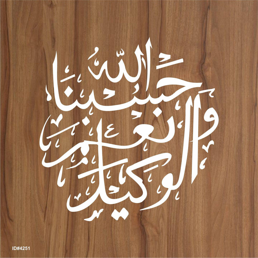 Hasbo Na Allah Wa Ni'mal Wakeel Calligraphy Islamic Reusable Stencil for Canvas and wall painting. ID #4251 - imartdecor.com