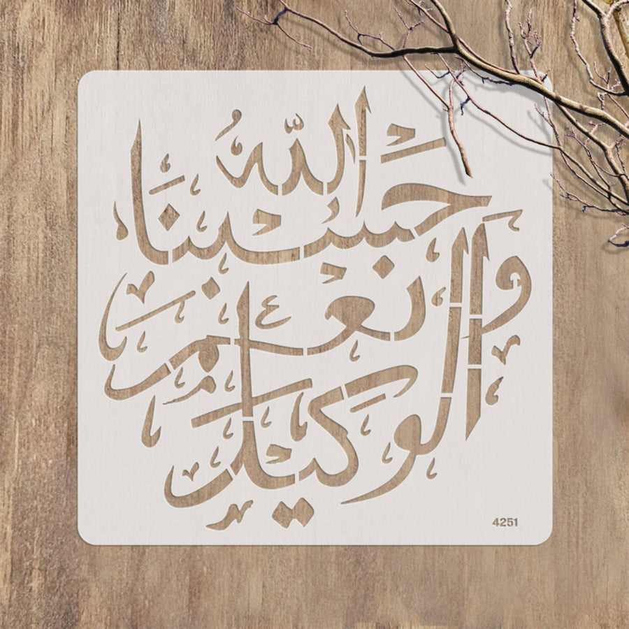 Hasbo Na Allah Wa Ni'mal Wakeel Calligraphy Islamic Reusable Stencil for Canvas and wall painting. ID #4251 - imartdecor.com