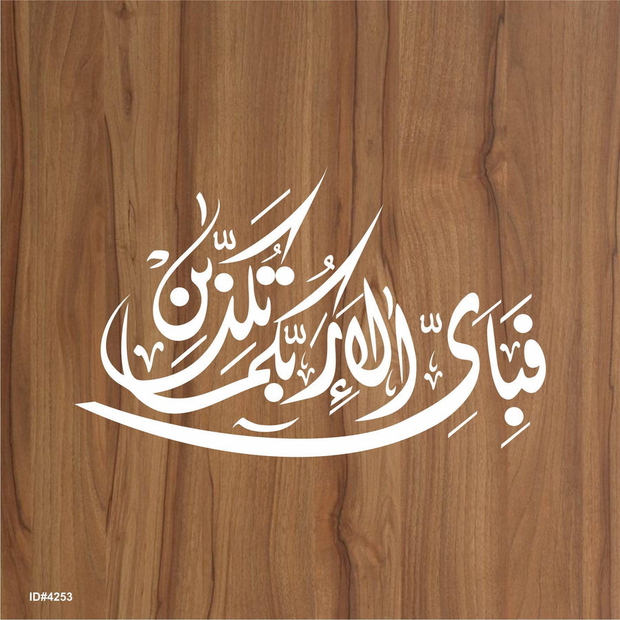 Fabi Ayyi Ala I Rabbikuma Tukazziban (55. Ar-Rahmaan) Calligraphy Islamic Reusable Stencil for Canvas and wall painting.ID#4253 - imartdecor.com
