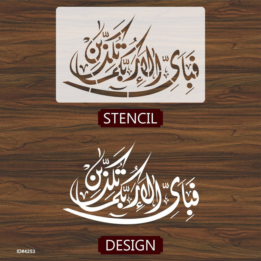 Fabi Ayyi Ala I Rabbikuma Tukazziban (55. Ar-Rahmaan) Calligraphy Islamic Reusable Stencil for Canvas and wall painting.ID#4253 - imartdecor.com