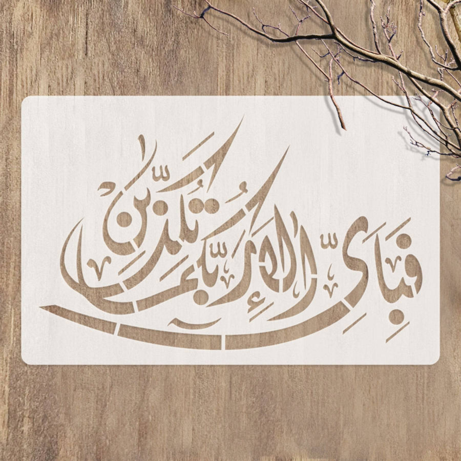 Fabi Ayyi Ala I Rabbikuma Tukazziban (55. Ar-Rahmaan) Calligraphy Islamic Reusable Stencil for Canvas and wall painting.ID#4253 - imartdecor.com