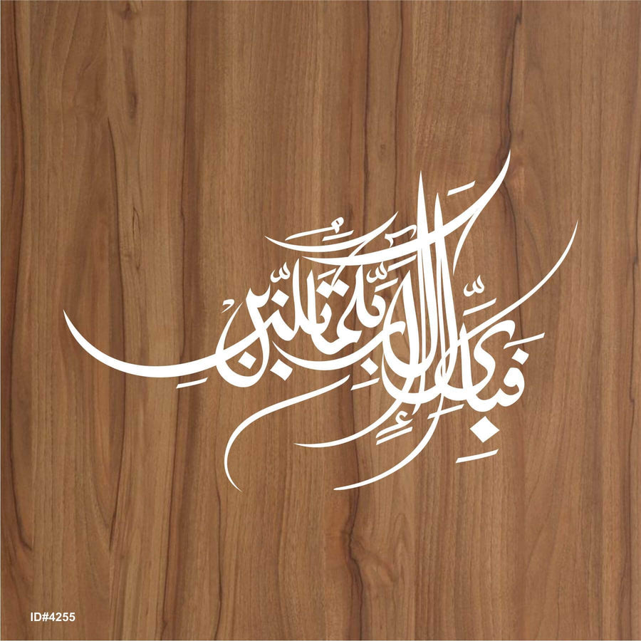 Fabi Ayyi Ala I Rabbikuma Tukazziban (55. Ar-Rahmaan) Calligraphy Islamic Reusable Stencil for Canvas and wall painting.ID#4255 - imartdecor.com