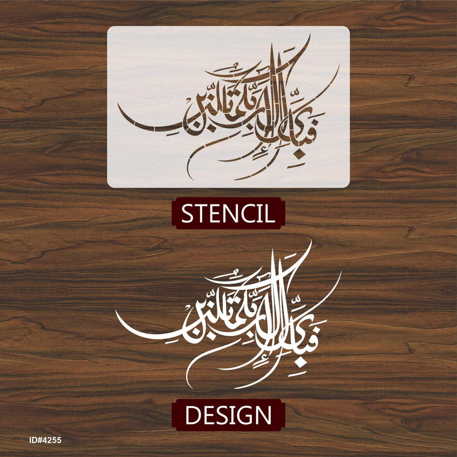 Fabi Ayyi Ala I Rabbikuma Tukazziban (55. Ar-Rahmaan) Calligraphy Islamic Reusable Stencil for Canvas and wall painting.ID#4255 - imartdecor.com