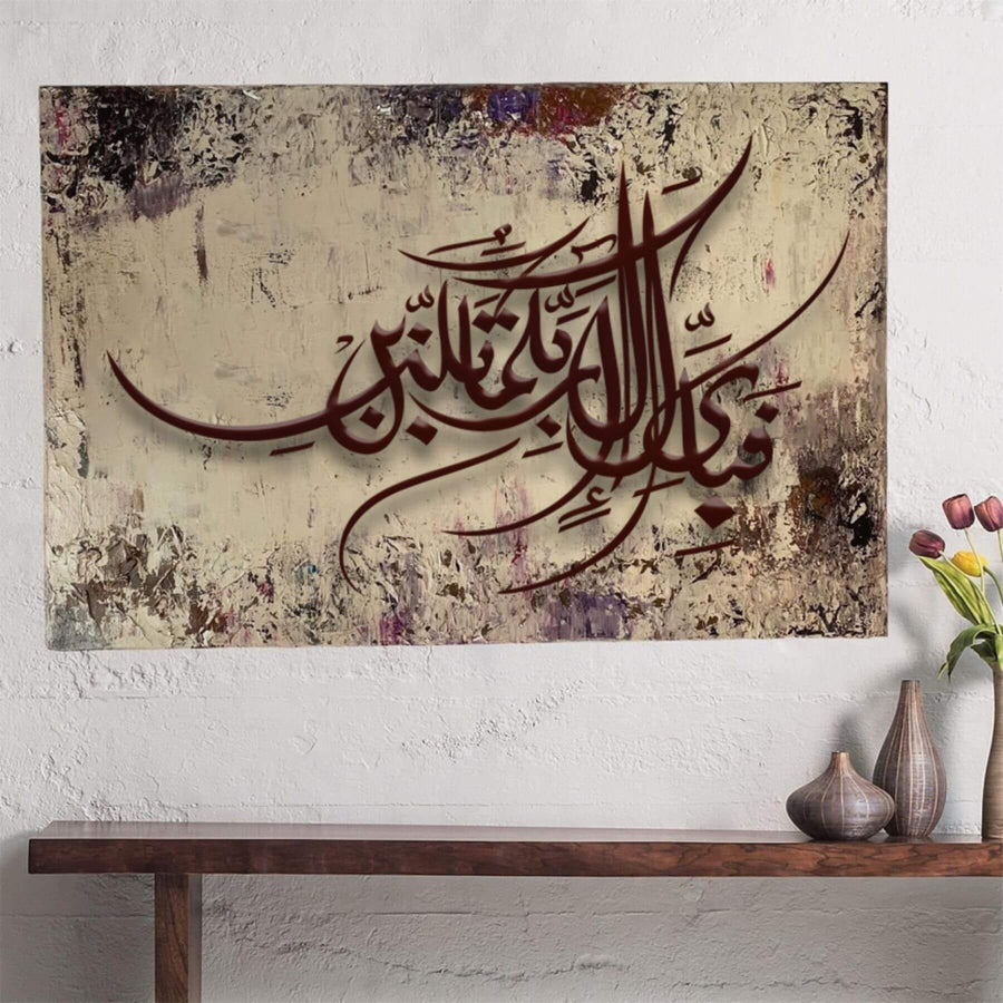 Fabi Ayyi Ala I Rabbikuma Tukazziban (55. Ar-Rahmaan) Calligraphy Islamic Reusable Stencil for Canvas and wall painting.ID#4255 - imartdecor.com
