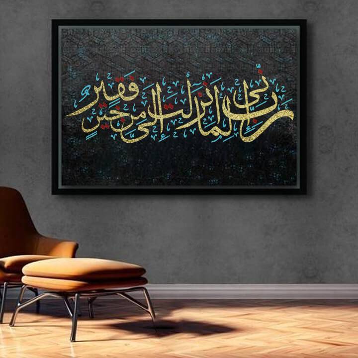Rabbi inni lima anzalta ilayya min khairin faqeer Calligraphy Islamic Reusable Stencil for Canvas and wall painting.ID#4264 - imartdecor.com
