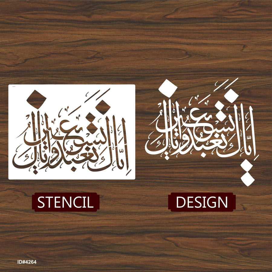 Iyyaka Na’budu wa Iyyaka Nasta’een – Islamic Calligraphy Reusable Stencil for Canvas and Wall Painting. ID# 4265 - imartdecor.com