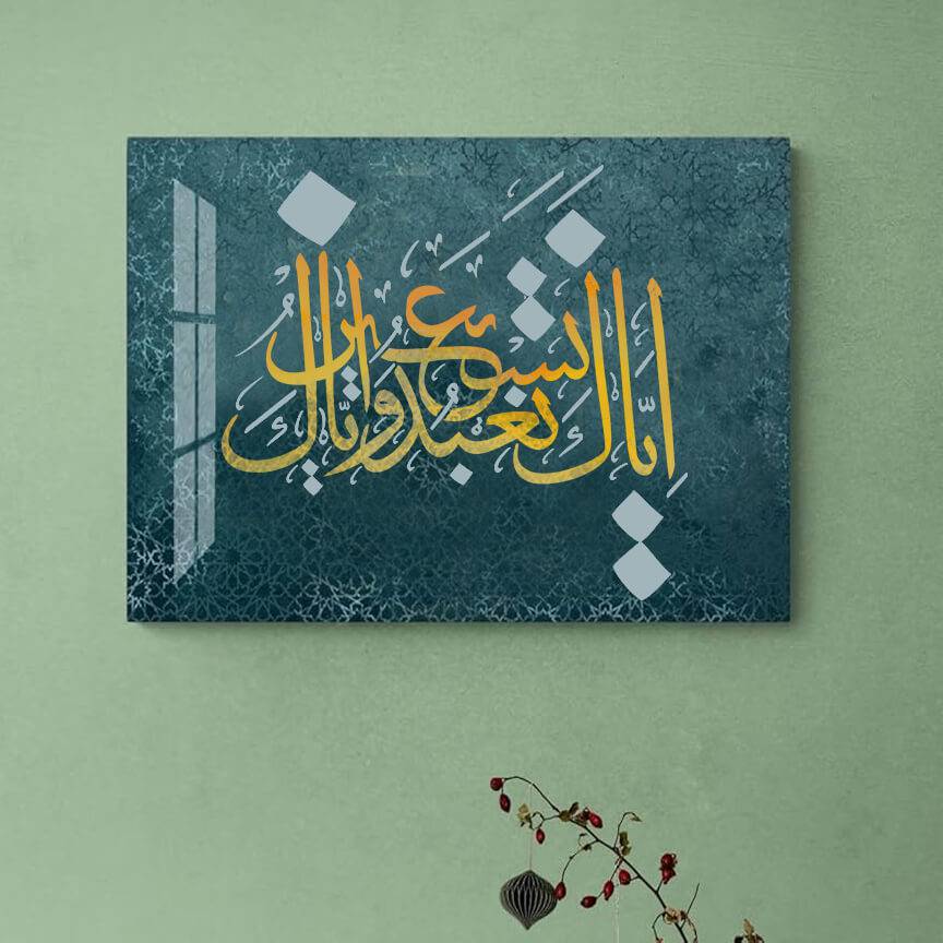Iyyaka Na’budu wa Iyyaka Nasta’een – Islamic Calligraphy Reusable Stencil for Canvas and Wall Painting. ID# 4265 - imartdecor.com