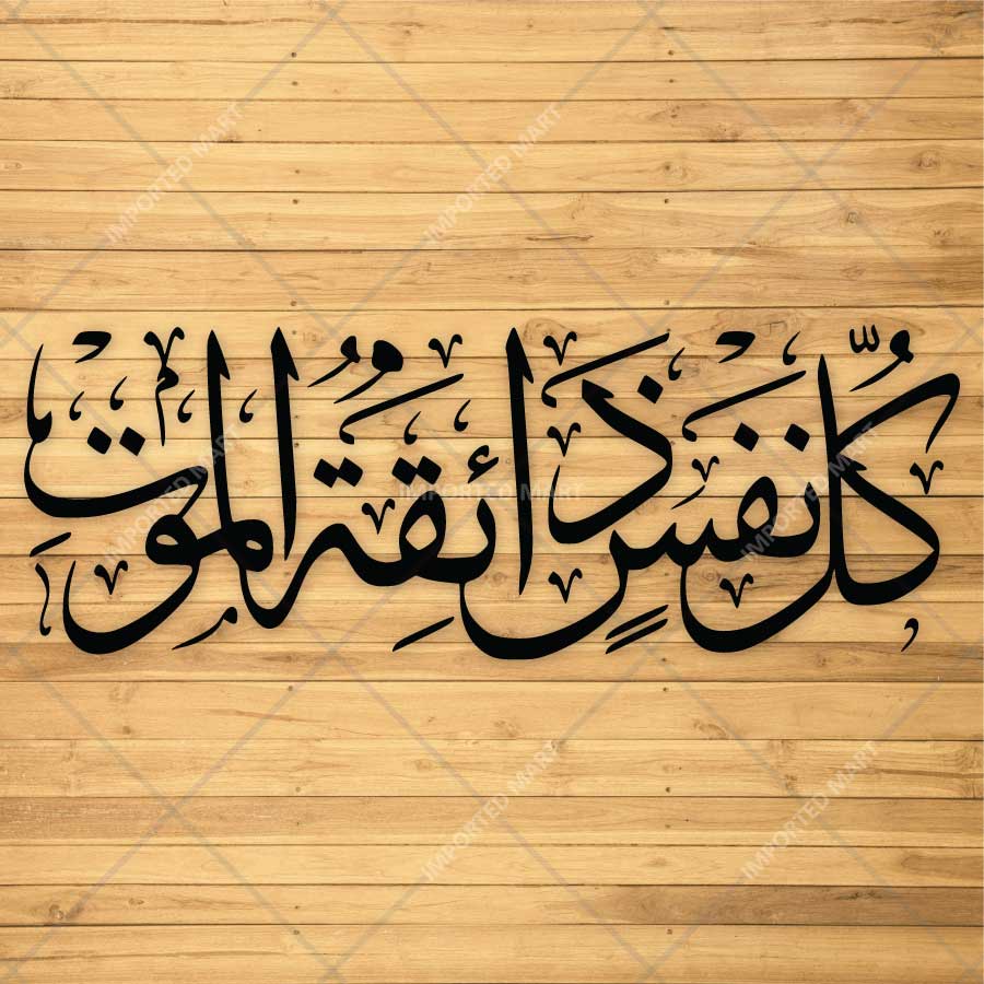 Kullu Nafsٍin Zaikatul Maut Arabic Calligraphy Stencil for Wall, Wood & Islamic Décor – ID# 4274 - imartdecor.com