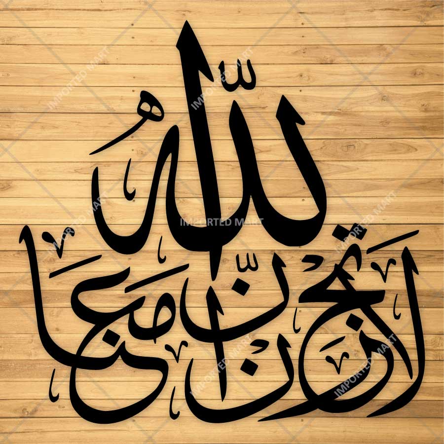 La Tahzan Innallaha Ma'ana Arabic Calligraphy Stencil for Wall, Wood & Islamic Décor – ID# 4275 - imartdecor.com