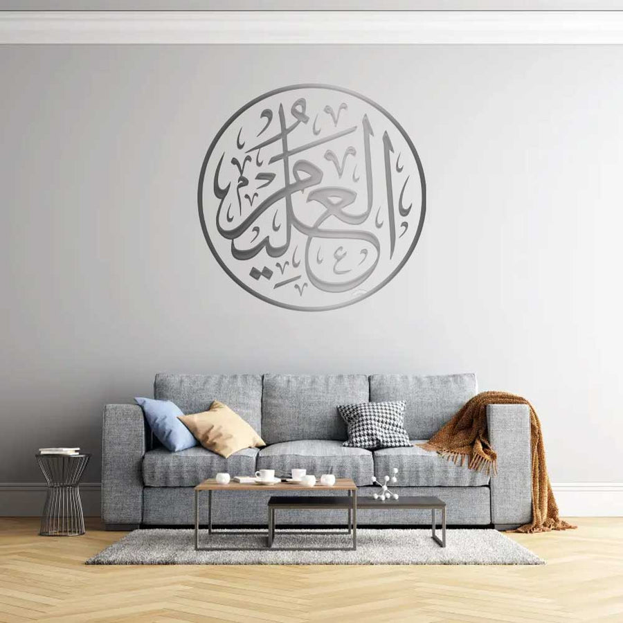 Al-Alim Arabic Calligraphy Stencil for Wall, Wood & Islamic Décor – Circular Quranic Design – ID# 4279 - imartdecor.com