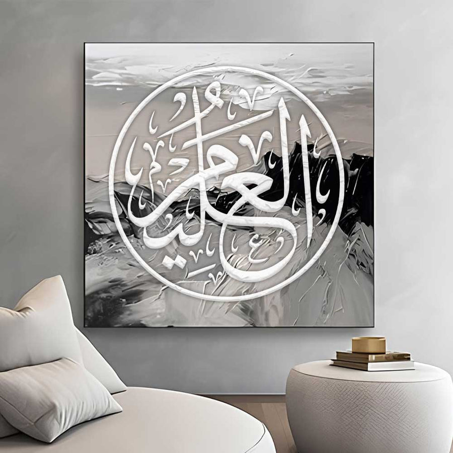 Al-Alim Arabic Calligraphy Stencil for Wall, Wood & Islamic Décor – Circular Quranic Design – ID# 4279 - imartdecor.com
