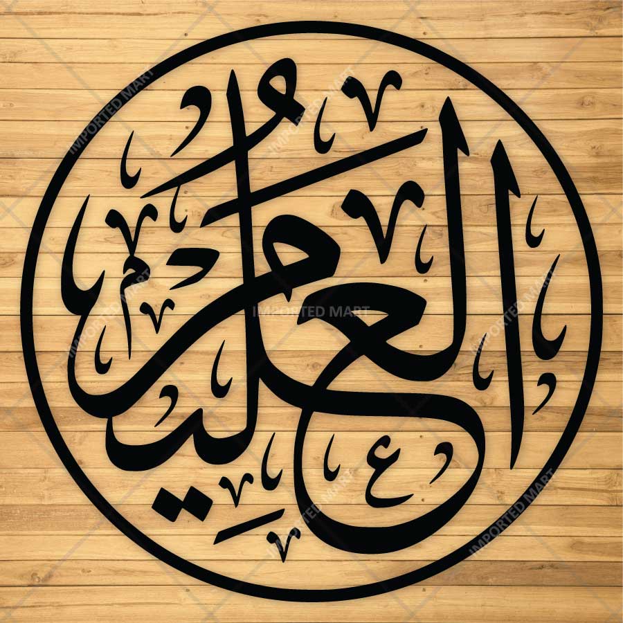 Al-Alim Arabic Calligraphy Stencil for Wall, Wood & Islamic Décor – Circular Quranic Design – ID# 4279 - imartdecor.com