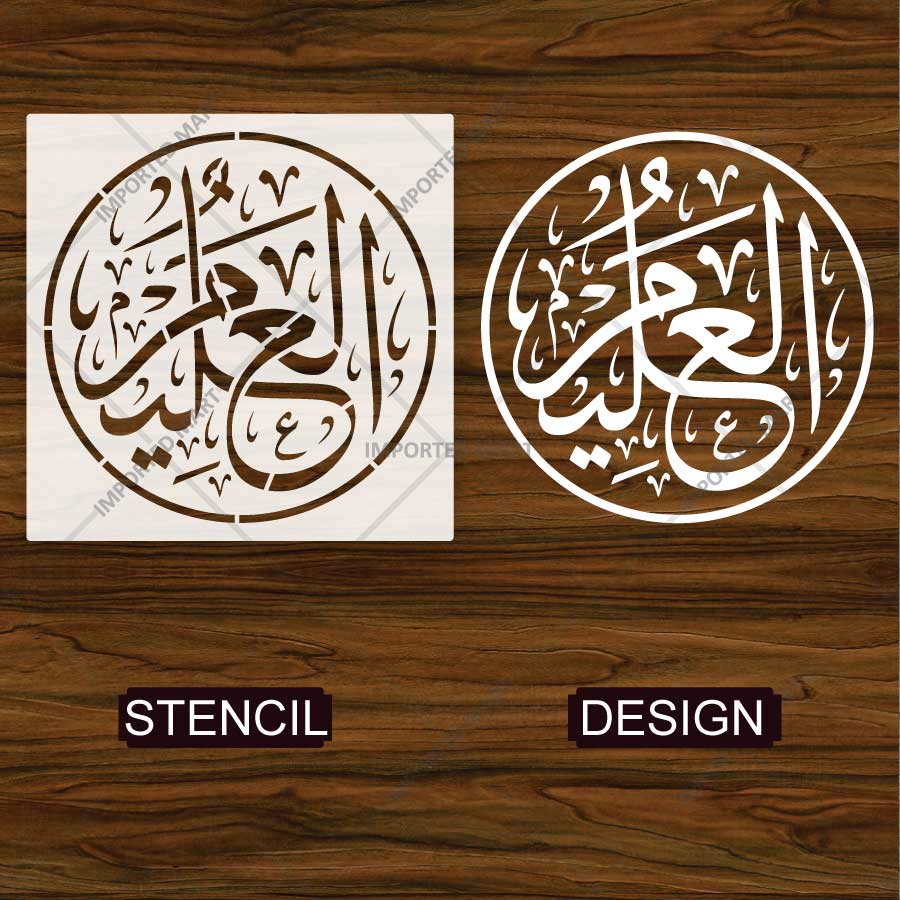 Al-Alim Arabic Calligraphy Stencil for Wall, Wood & Islamic Décor – Circular Quranic Design – ID# 4279 - imartdecor.com