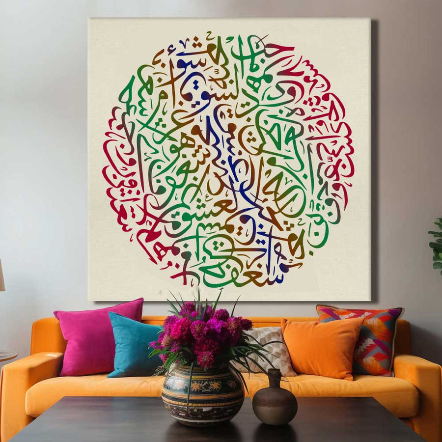 Quranic Verses Arabic Calligraphy Stencil for Wall, Wood & Islamic Décor – Elegant Quranic Design – ID# 4280 - imartdecor.com