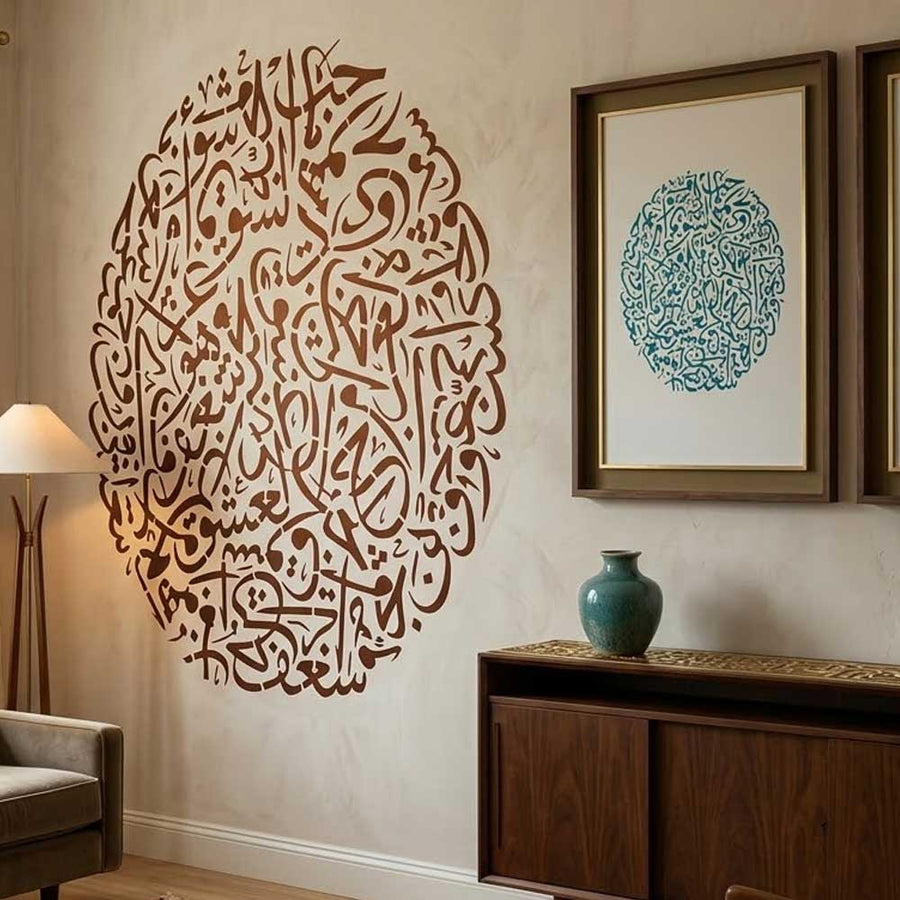 Quranic Verses Arabic Calligraphy Stencil for Wall, Wood & Islamic Décor – Elegant Quranic Design – ID# 4280 - imartdecor.com