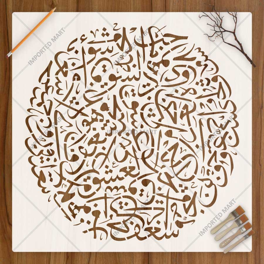 Quranic Verses Arabic Calligraphy Stencil for Wall, Wood & Islamic Décor – Elegant Quranic Design – ID# 4280 - imartdecor.com