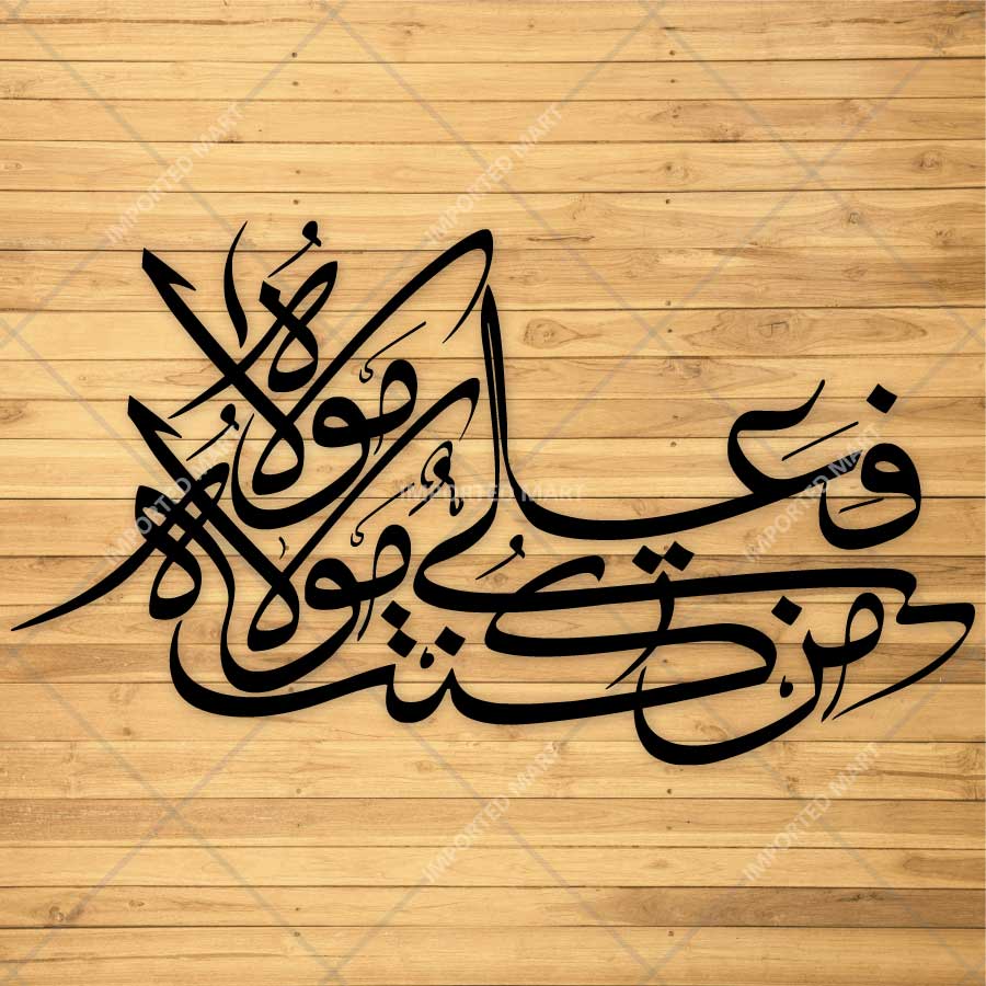 Man Kuntu Mawlahu Fa Aliyyun Mawlahu Arabic Calligraphy Stencil – ID# 4281 - imartdecor.com