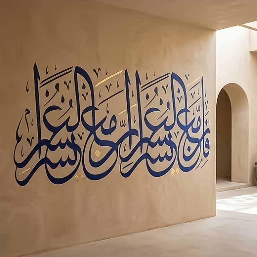 Fa Inna Ma'al Usri Yusra Arabic Calligraphy Stencil – ID# 4282 - imartdecor.com