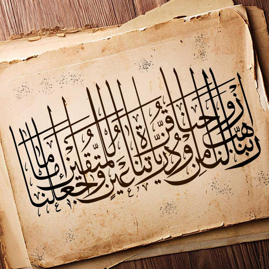 Rabbana Hab Lana Min Azwajina Arabic Calligraphy Quranic Stencil – Islamic Wall Art – ID# 4283 - imartdecor.com