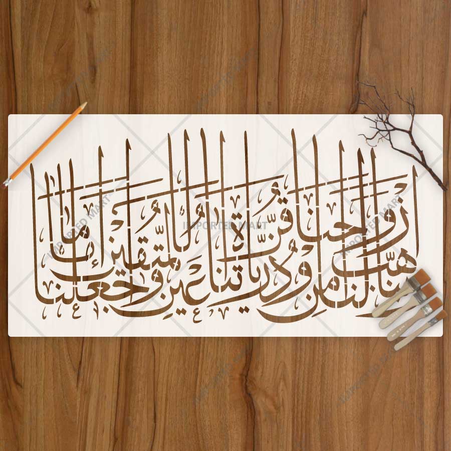 Rabbana Hab Lana Min Azwajina Arabic Calligraphy Quranic Stencil – Islamic Wall Art – ID# 4283 - imartdecor.com