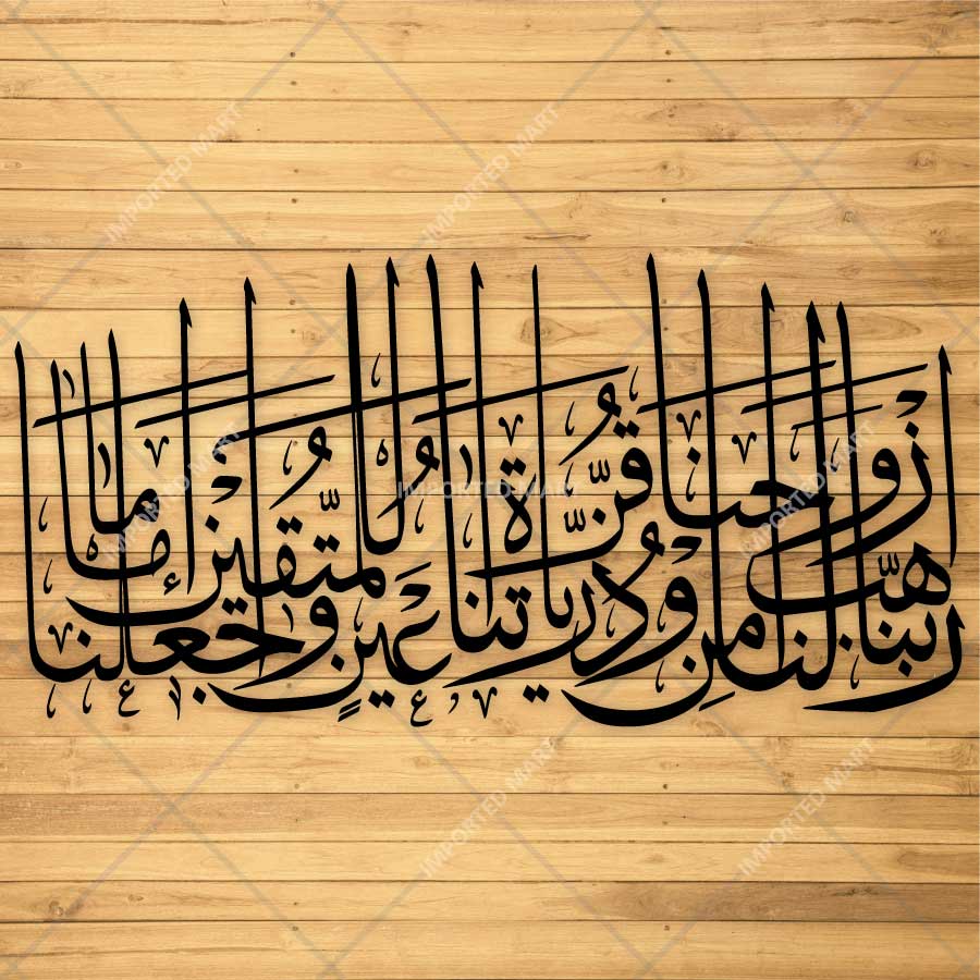Rabbana Hab Lana Min Azwajina Arabic Calligraphy Quranic Stencil – Islamic Wall Art – ID# 4283 - imartdecor.com