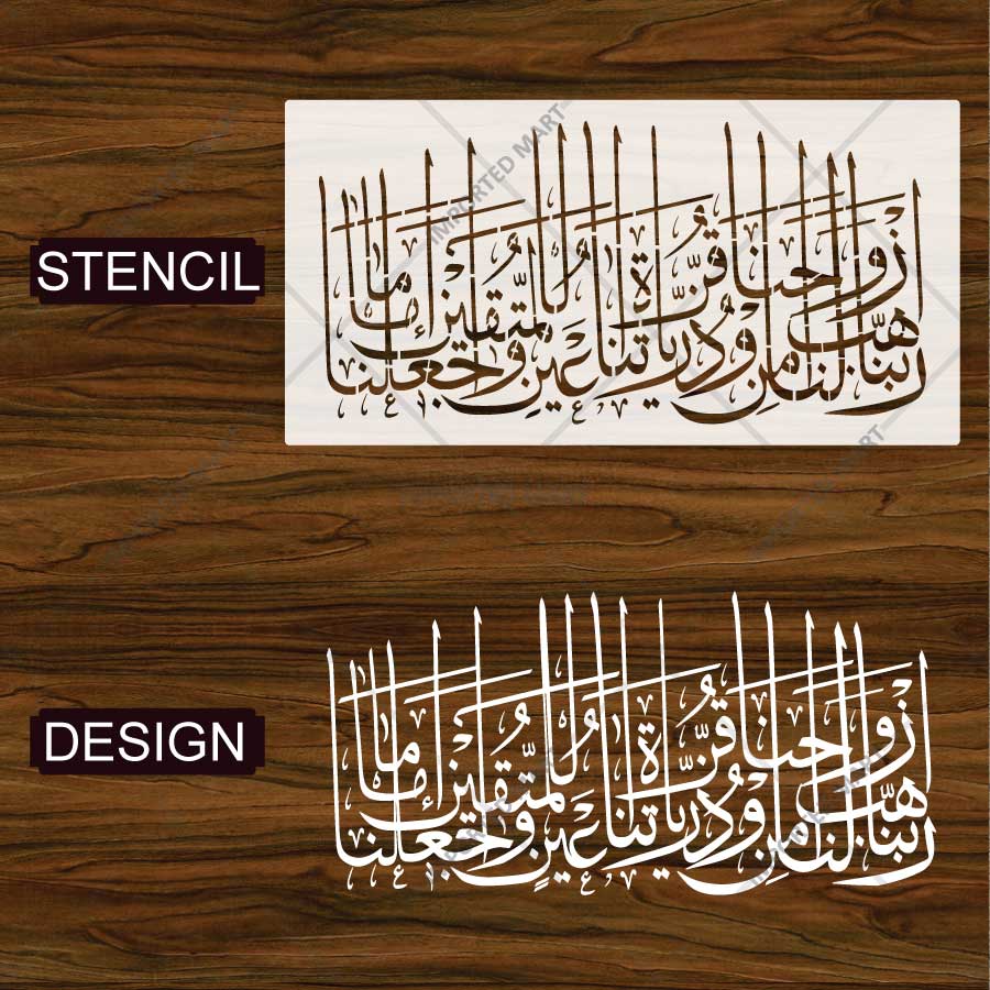 Rabbana Hab Lana Min Azwajina Arabic Calligraphy Quranic Stencil – Islamic Wall Art – ID# 4283 - imartdecor.com