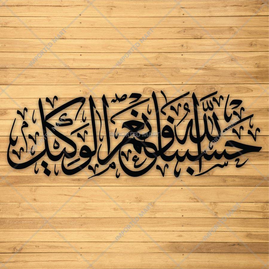 (Hasbunallahu Wa Ni'mal Wakil) Arabic Calligraphy Stencil for Islamic Wall, Wood & Canvas Art – ID# 4289 - imartdecor.com