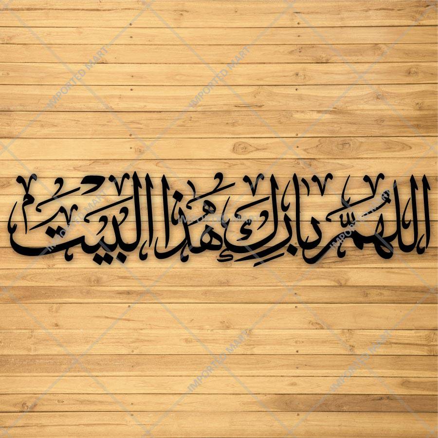 Allahumma Barik Haza Al Bait Arabic Calligraphy Stencil – Islamic Home Blessing Wall Art Stencil ID# 4290 - imartdecor.com