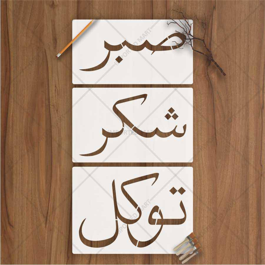 Sabr Shukr Tawakkul Stencil Pack – 3 Urdu Calligraphy Islamic Art Stencils – ID# 673 - imartdecor.com