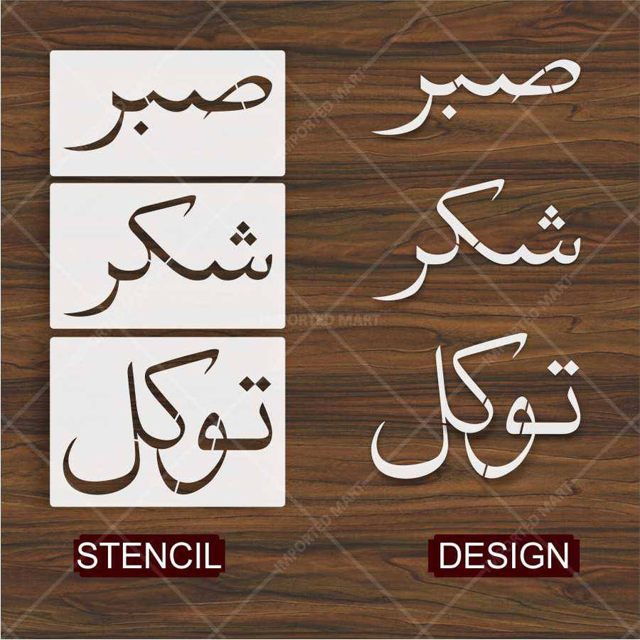 Sabr Shukr Tawakkul Stencil Pack – 3 Urdu Calligraphy Islamic Art Stencils – ID# 673 - imartdecor.com