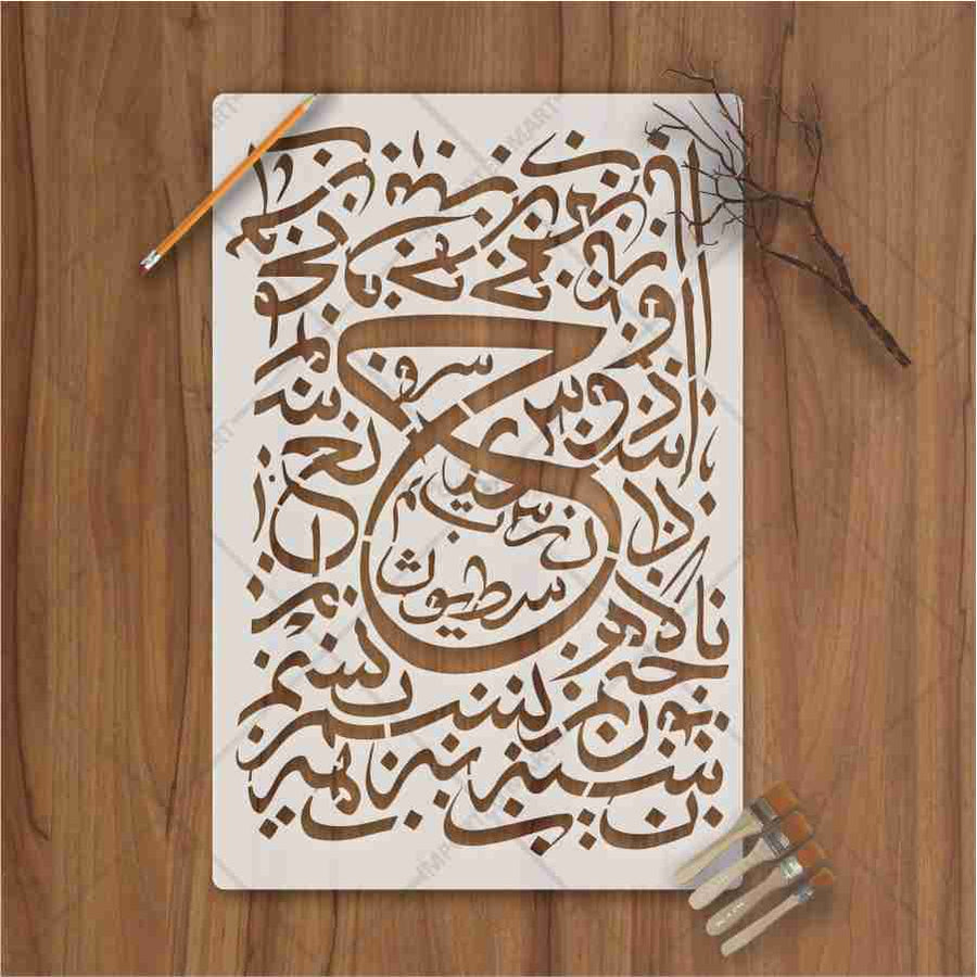 Islamic Arabic Calligraphy Stencil for Wall, Wood & Canvas Art – Quranic Calligraphy Design – ID# 696 - imartdecor.com