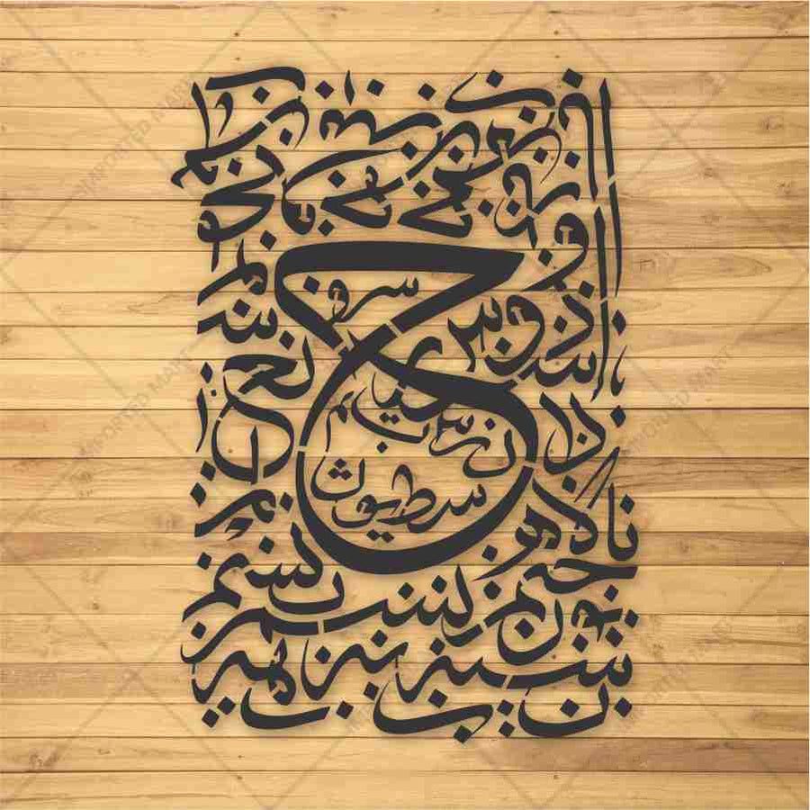 Islamic Arabic Calligraphy Stencil for Wall, Wood & Canvas Art – Quranic Calligraphy Design – ID# 696 - imartdecor.com