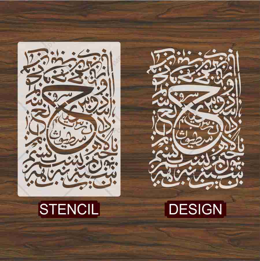 Islamic Arabic Calligraphy Stencil for Wall, Wood & Canvas Art – Quranic Calligraphy Design – ID# 696 - imartdecor.com