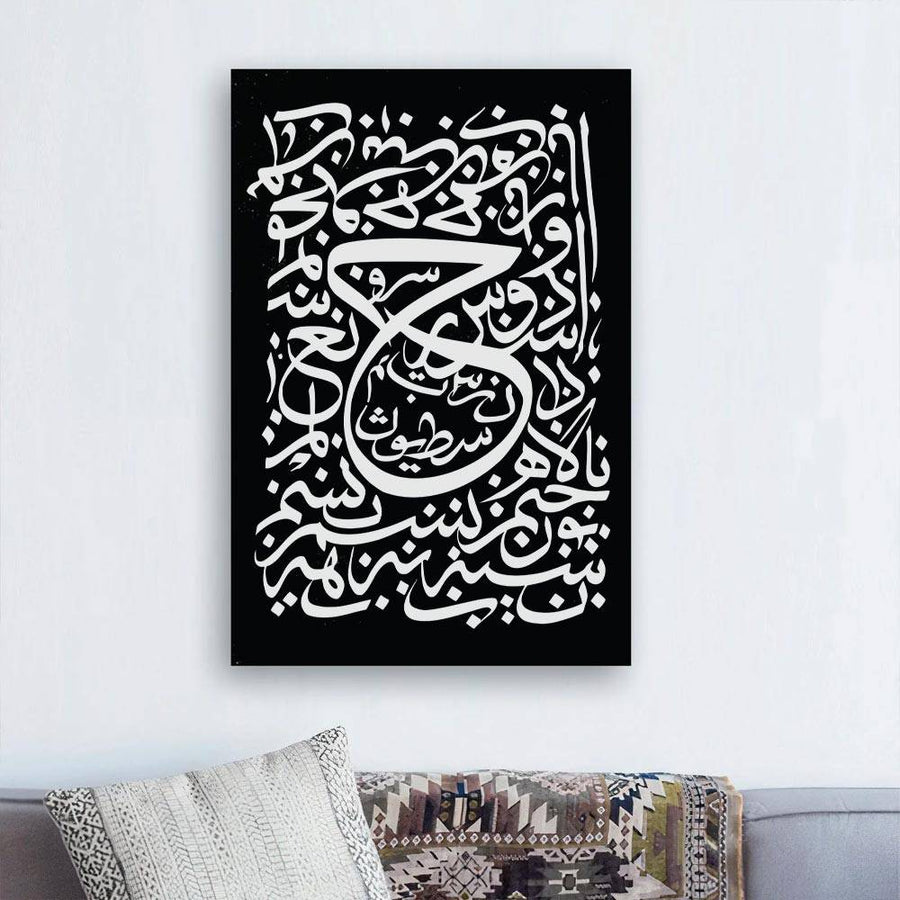 Islamic Arabic Calligraphy Stencil for Wall, Wood & Canvas Art – Quranic Calligraphy Design – ID# 696 - imartdecor.com