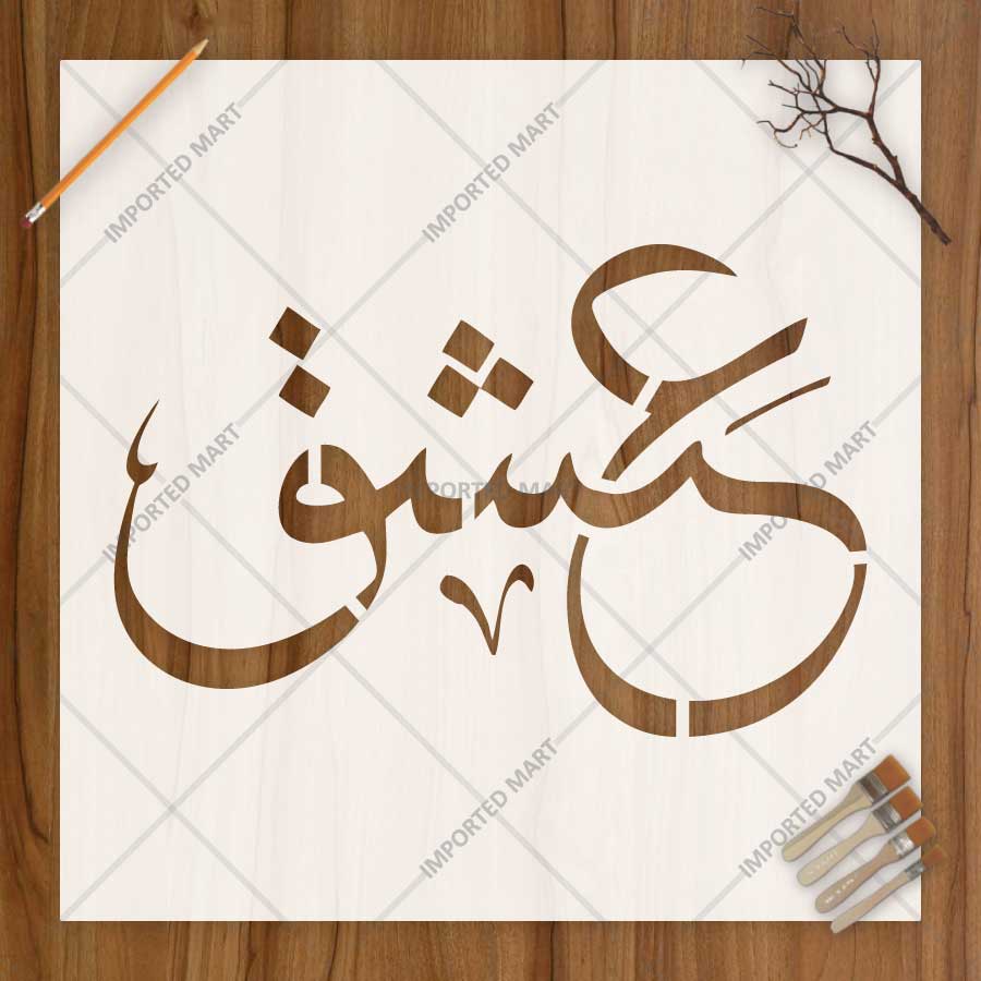 Ishq Calligraphy Stencil for Wall, Wood & Fabric Art – Urdu Arabic Script Design – ID# 807 - imartdecor.com