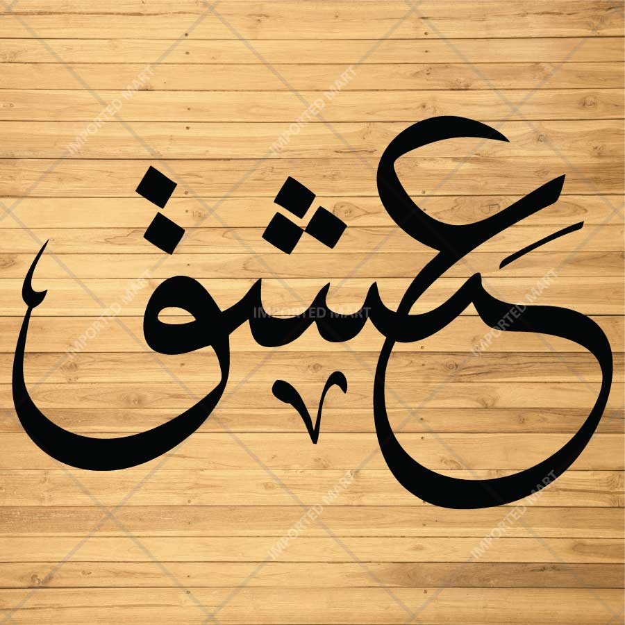 Ishq Calligraphy Stencil for Wall, Wood & Fabric Art – Urdu Arabic Script Design – ID# 807 - imartdecor.com