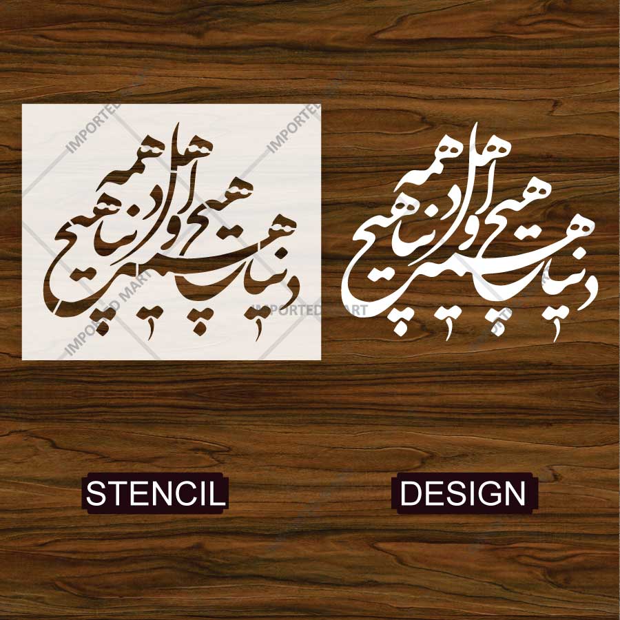 Persian Calligraphy Quote Stencil for Wall, Wood & Fabric Art – Arabic Script Design – ID# 808 - imartdecor.com