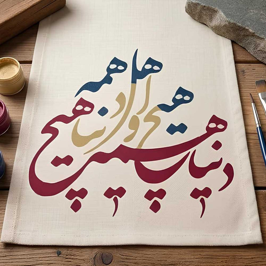 Persian Calligraphy Quote Stencil for Wall, Wood & Fabric Art – Arabic Script Design – ID# 808 - imartdecor.com