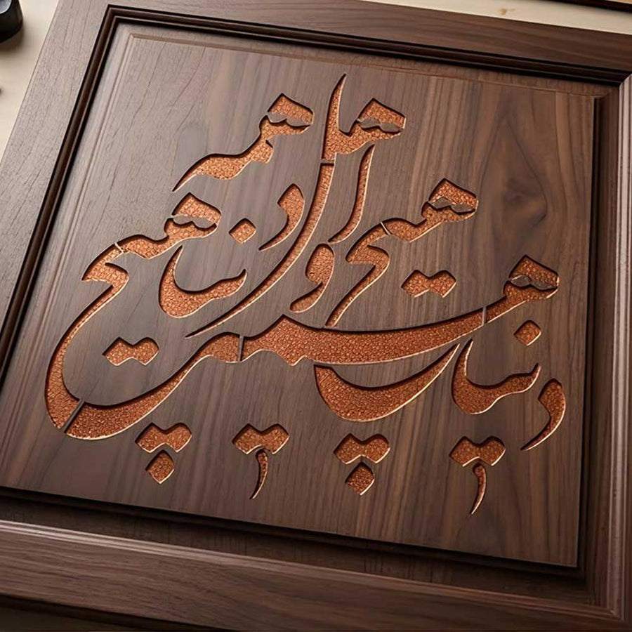 Persian Calligraphy Quote Stencil for Wall, Wood & Fabric Art – Arabic Script Design – ID# 808 - imartdecor.com