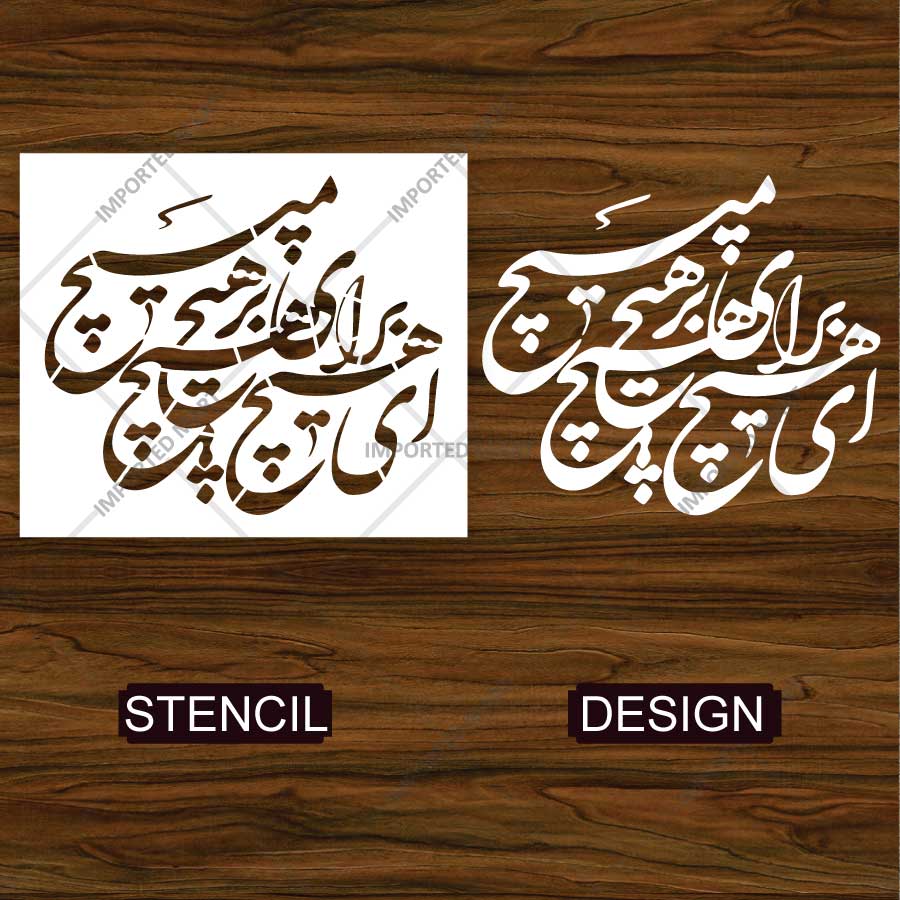Poetic Persian Calligraphy Stencil for Wall, Wood & Fabric Art – Elegant Arabic Script Design – ID# 809 - imartdecor.com