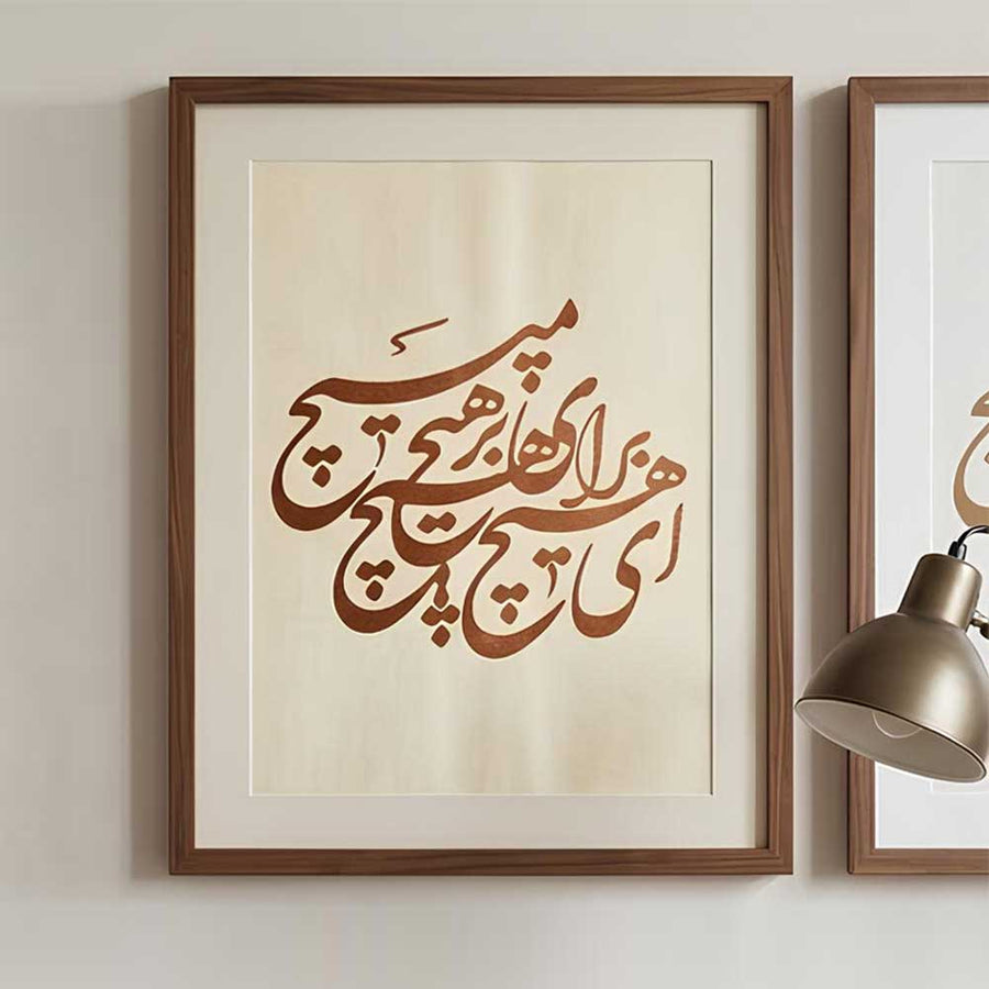 Poetic Persian Calligraphy Stencil for Wall, Wood & Fabric Art – Elegant Arabic Script Design – ID# 809 - imartdecor.com