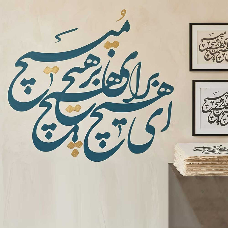 Poetic Persian Calligraphy Stencil for Wall, Wood & Fabric Art – Elegant Arabic Script Design – ID# 809 - imartdecor.com