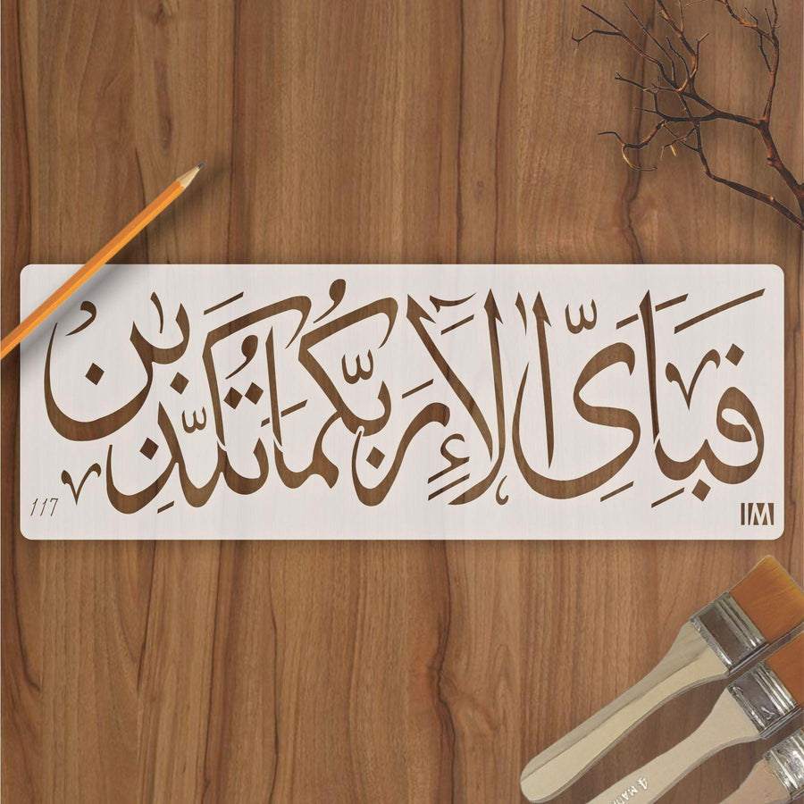 fabi ayyi ala i rabbikuma tukazziban Calligraphy Islamic Reusable Stencil for Canvas and wall painting - imartdecor.com