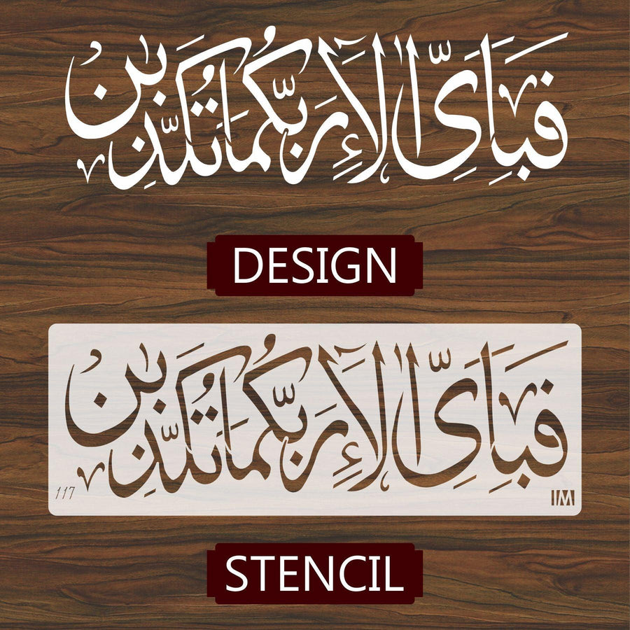fabi ayyi ala i rabbikuma tukazziban Calligraphy Islamic Reusable Stencil for Canvas and wall painting - imartdecor.com