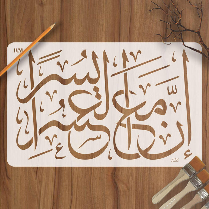 Inna Maha Usri Yusra Islamic Calligraphy Reusable Stencil for Canvas and wall painting - imartdecor.com