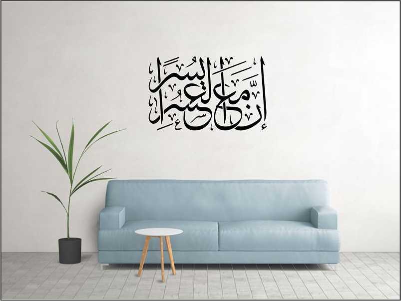 Inna Maha Usri Yusra Islamic Calligraphy Reusable Stencil for Canvas and wall painting - imartdecor.com