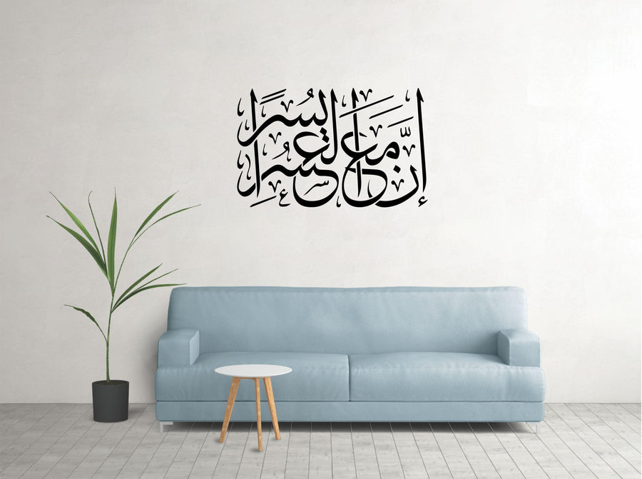 Inna Maha Usri Yusra Islamic Calligraphy Reusable Stencil for Canvas and wall painting - imartdecor.com