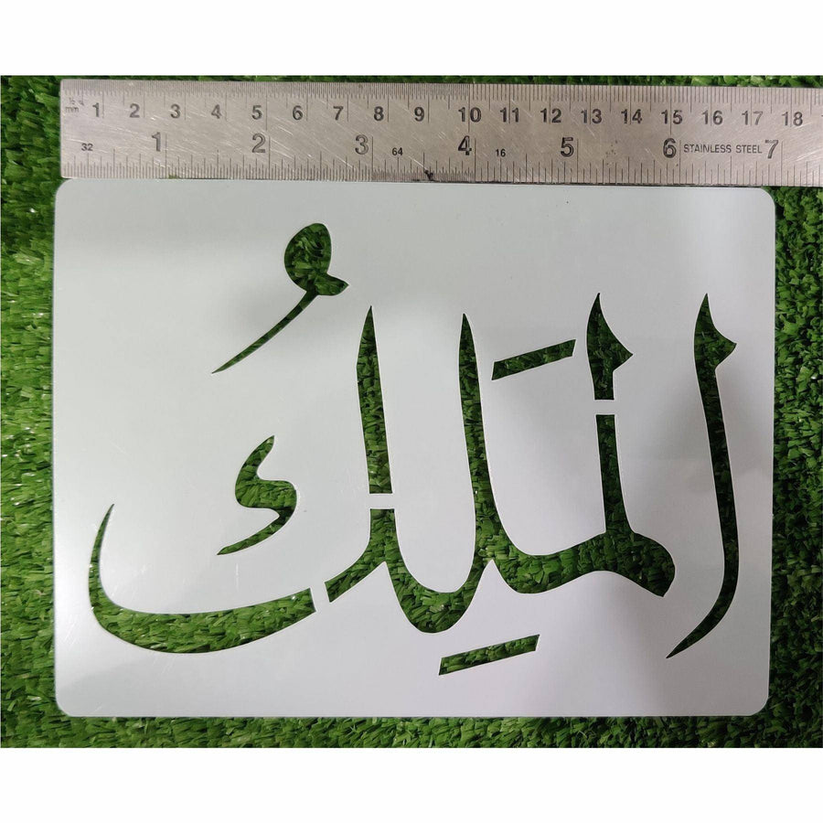 Asma Ul Husna Calligraphy Islamic Reusable Stencil for Canvas and wall painting - imartdecor.com