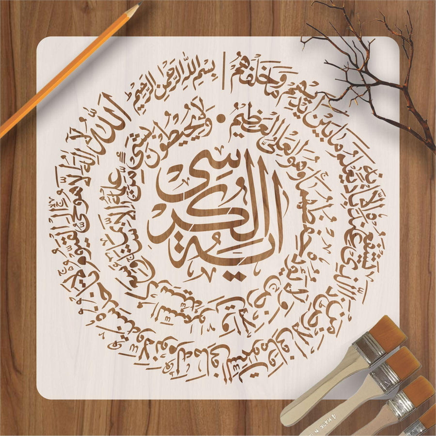 Ayat Ul Kursi Calligraphy Islamic Reusable Stencil for Canvas and wall painting - imartdecor.com