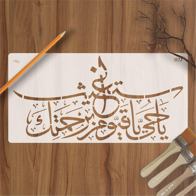 Ya Hayyu Ya Qayyum Birahmatika Astaghees Calligraphy Islamic Reusable Stencil for Canvas and wall painting - imartdecor.com